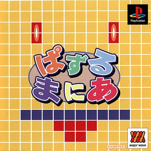Puzzle Mania (Japan) (Major Wave)
